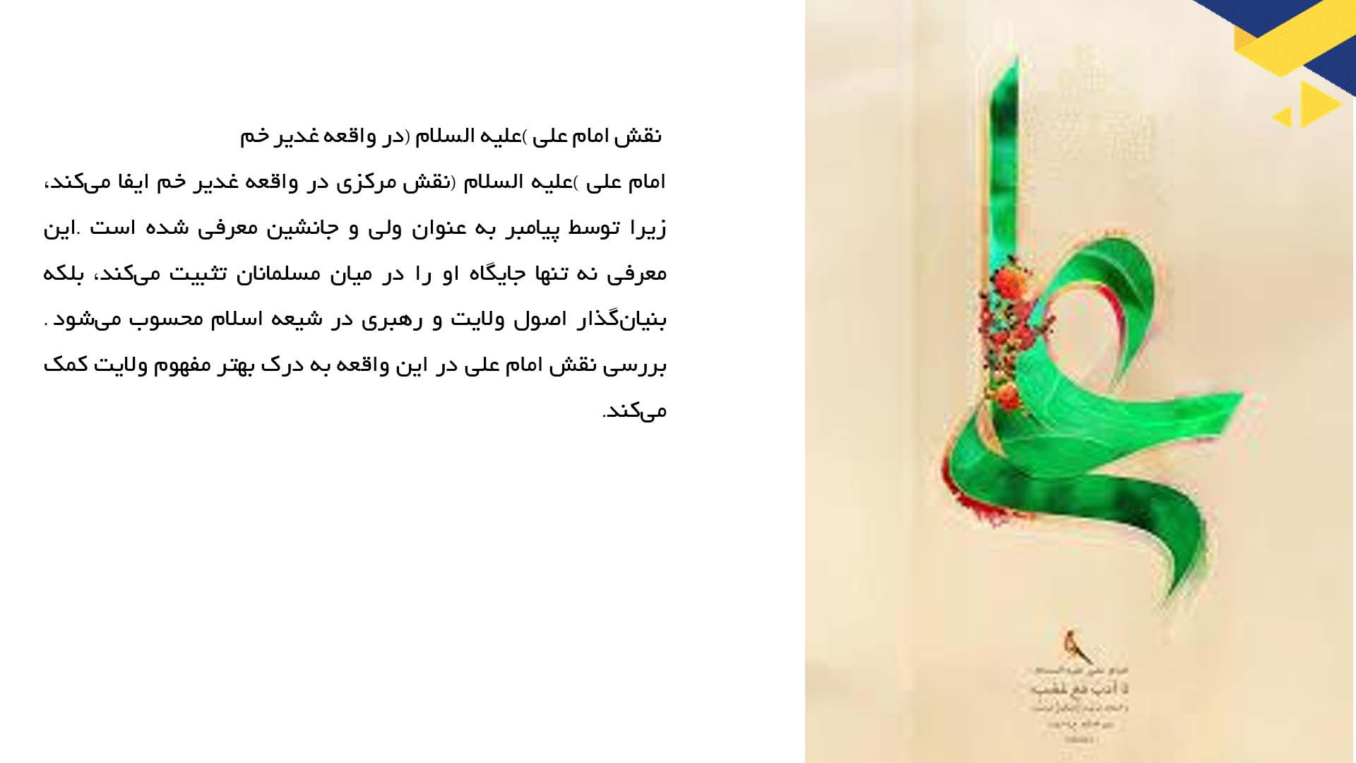 پاورپوینت در مورد واقعه غدیر خم و نقش آن در تاریخ اسلام